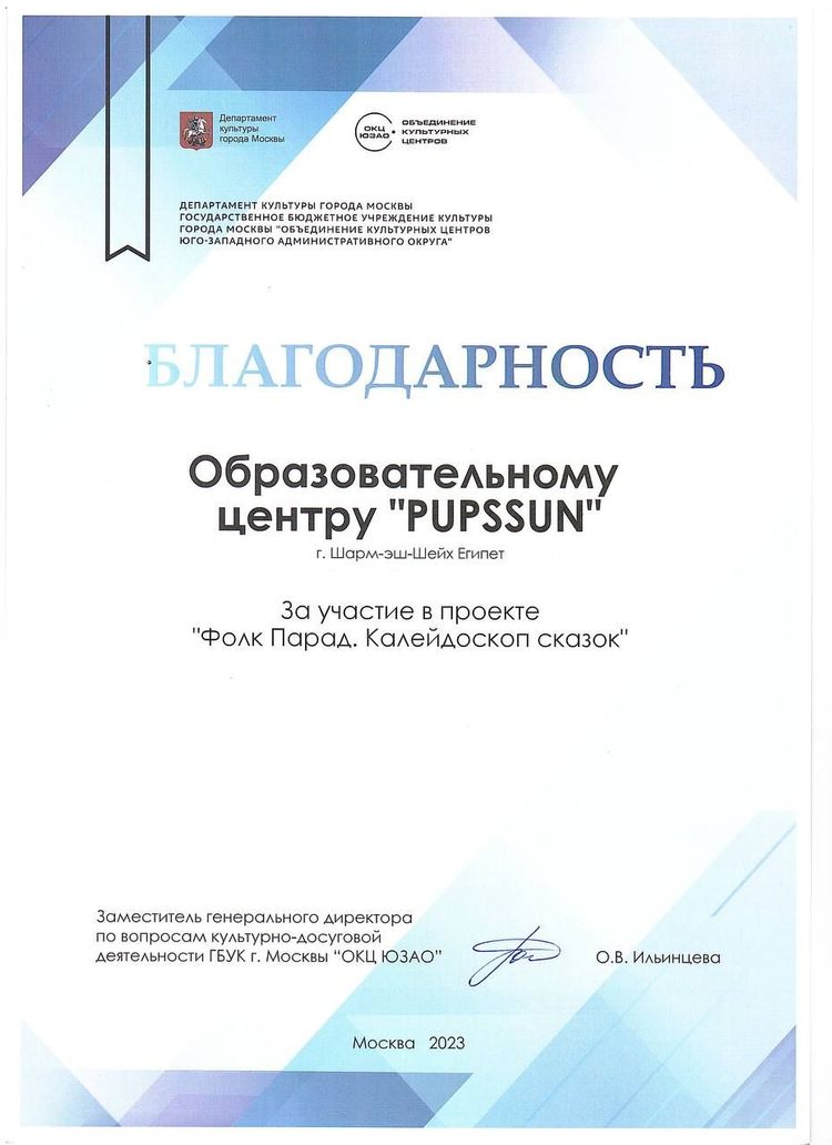 Благодарность образовательному центру «ПУПСАН»