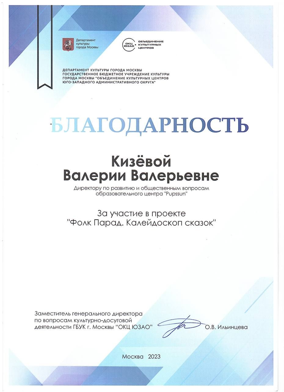 Благодарность Кизёвой Валерии Валерьевне