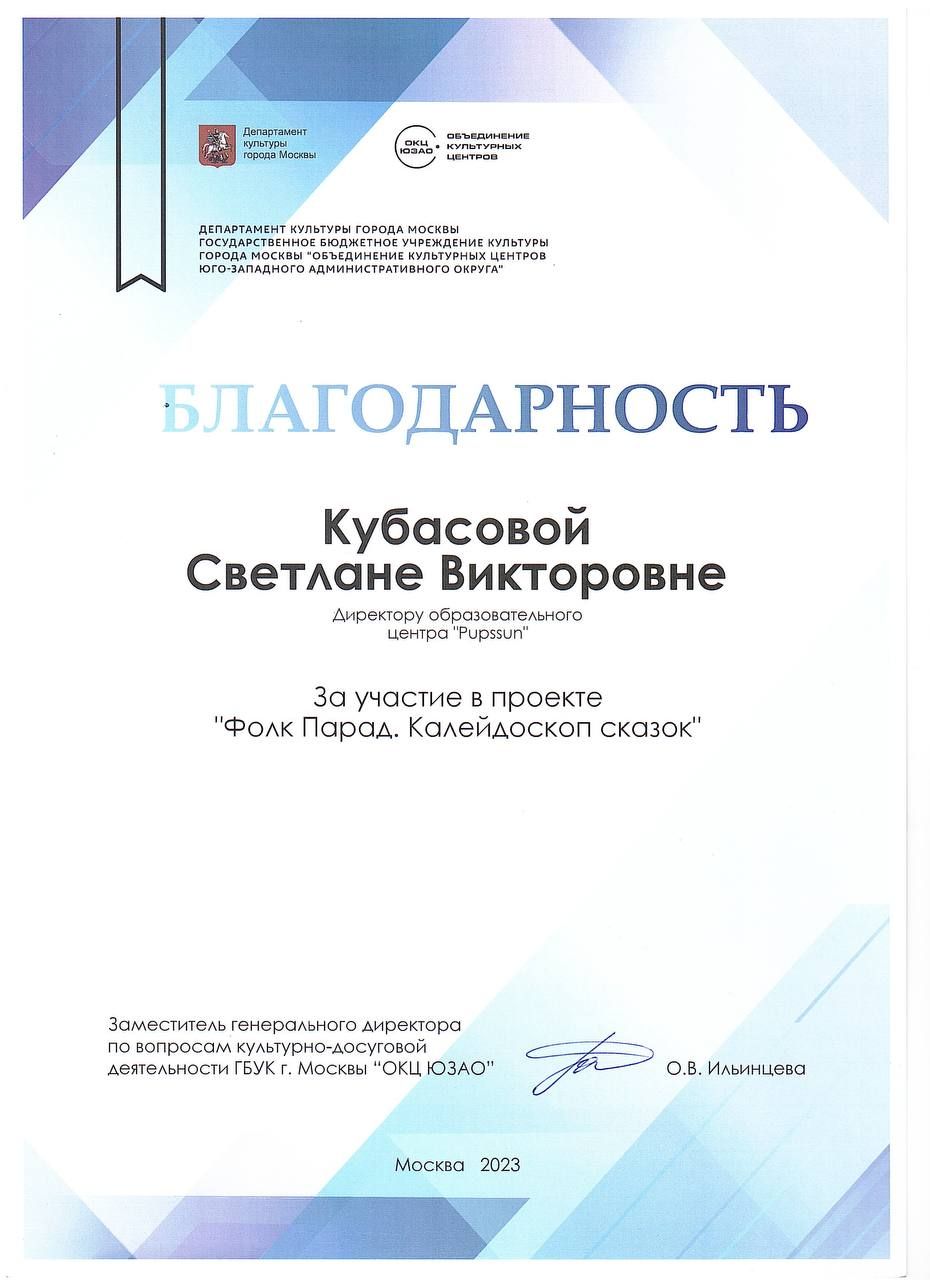 Благодарность Кубасовой Светлане Викторовне