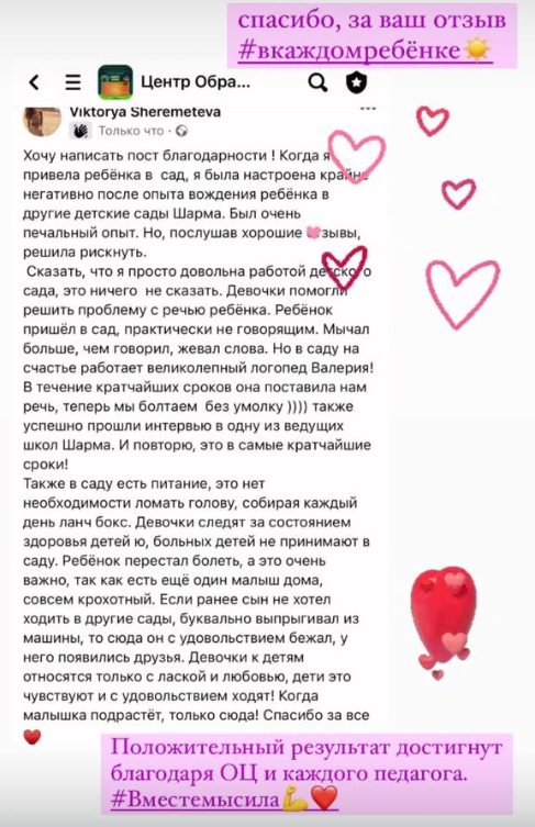 Отзыв родителя о центре «ПУПСАН»