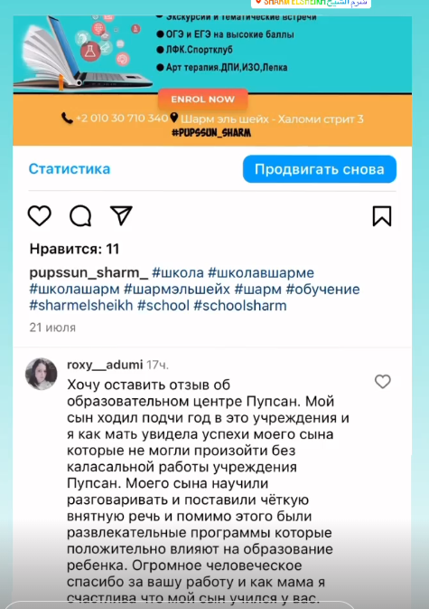 Отзыв родителя о центре «ПУПСАН»