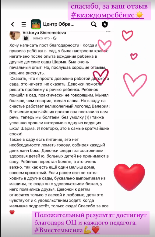 Отзыв родителя о центре «ПУПСАН»