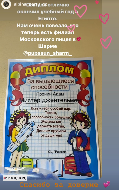 Отзыв родителя о центре «ПУПСАН»